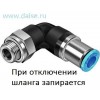 Фитинг Festo QSKL-G1/8-4